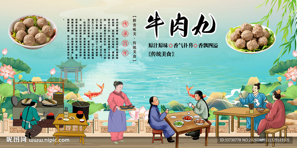 牛肉丸