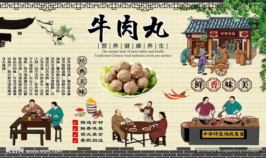 牛肉丸