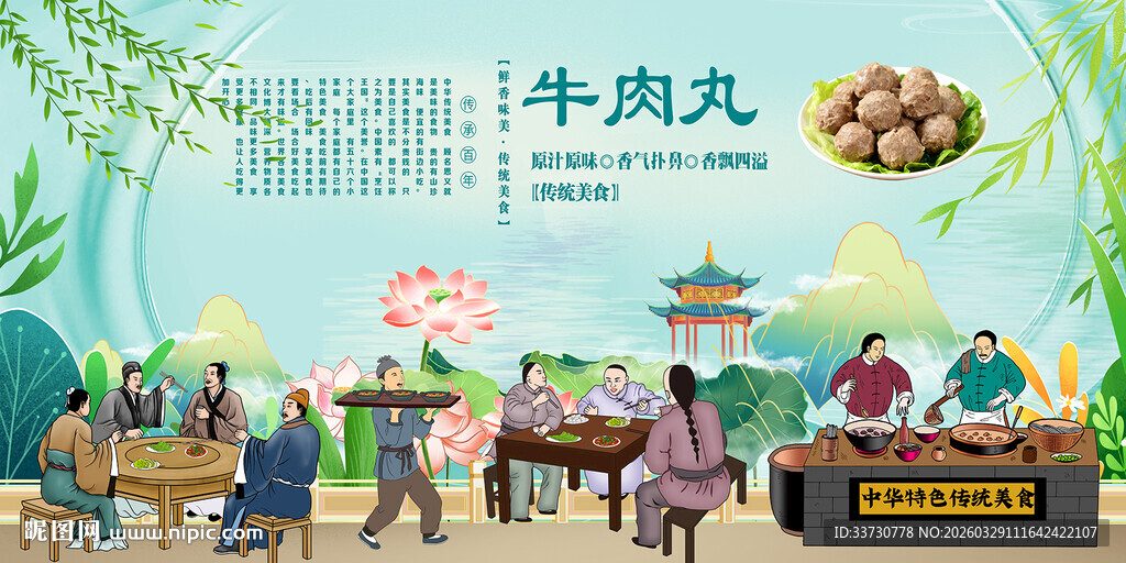 牛肉丸