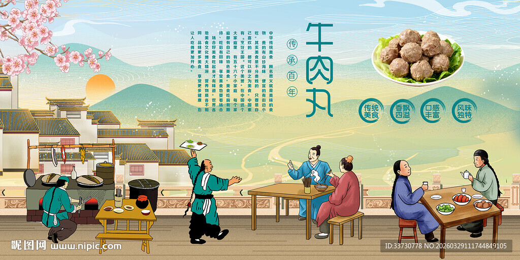 牛肉丸
