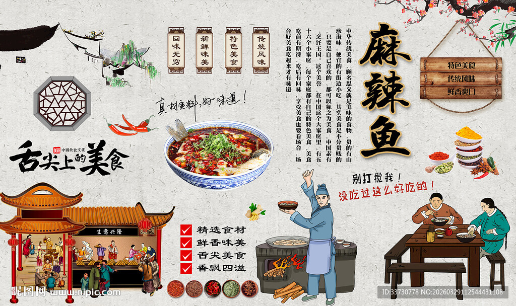 麻辣鱼背景墙