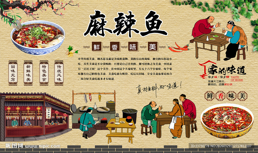麻辣鱼背景墙