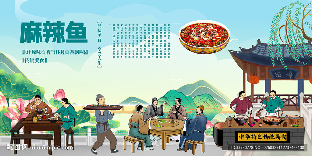 麻辣鱼背景墙