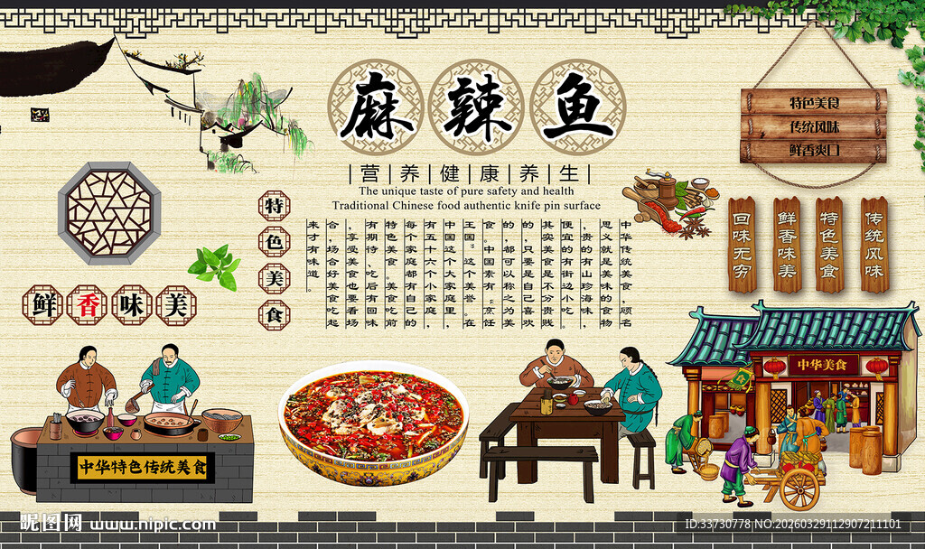 麻辣鱼背景墙