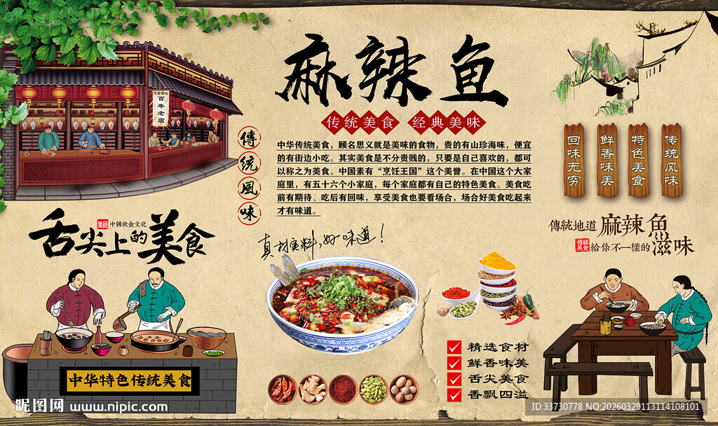 麻辣鱼背景墙