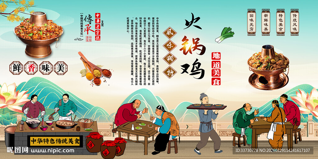火锅鸡背景墙