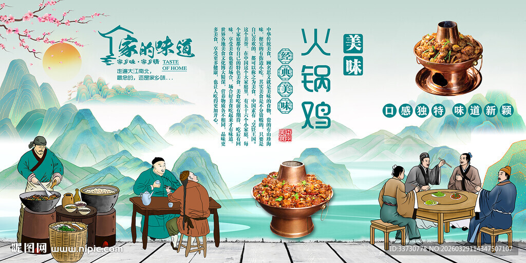 火锅鸡背景墙