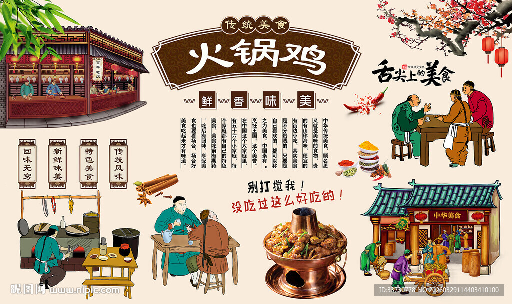 火锅鸡背景墙