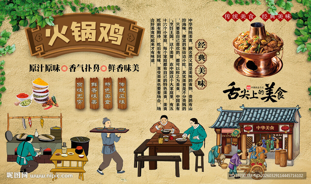 火锅鸡背景墙