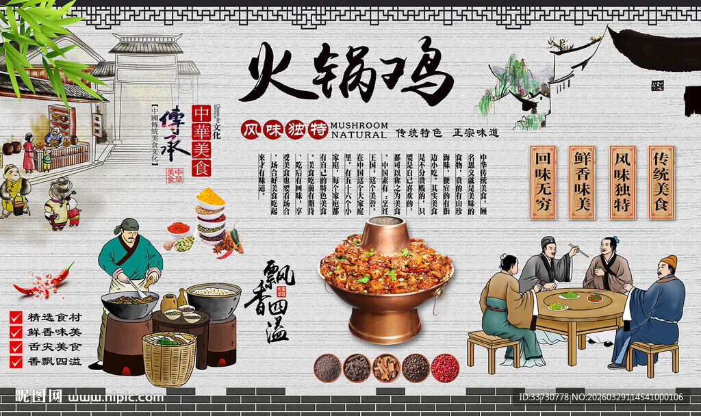 火锅鸡背景墙