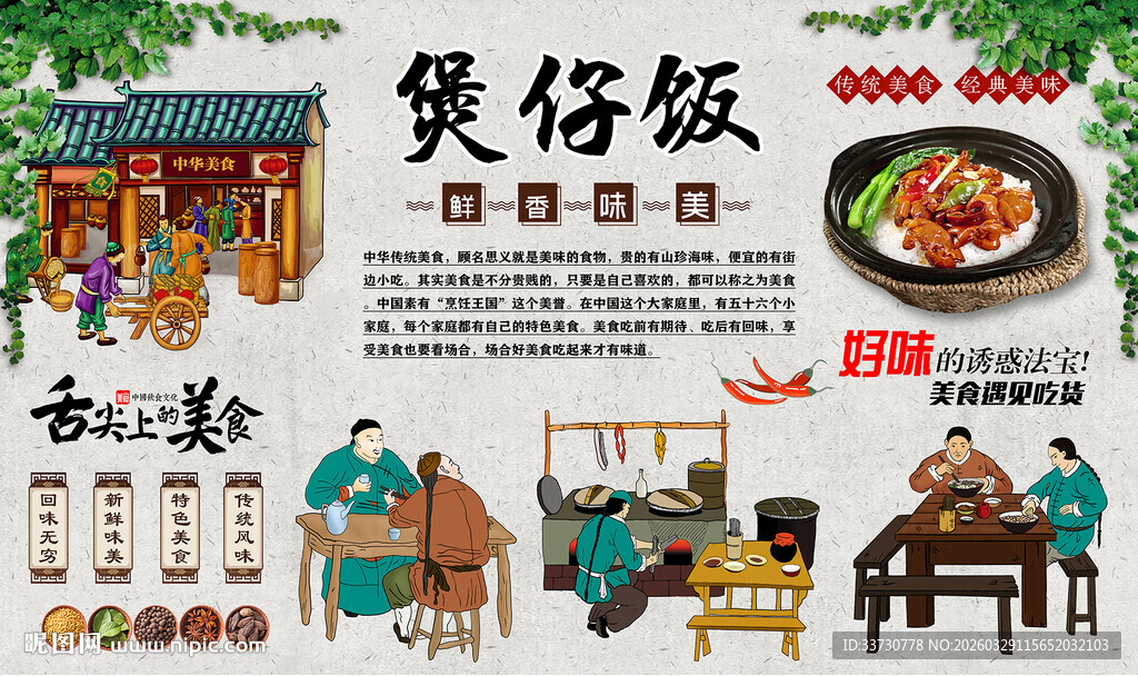煲仔饭背景墙