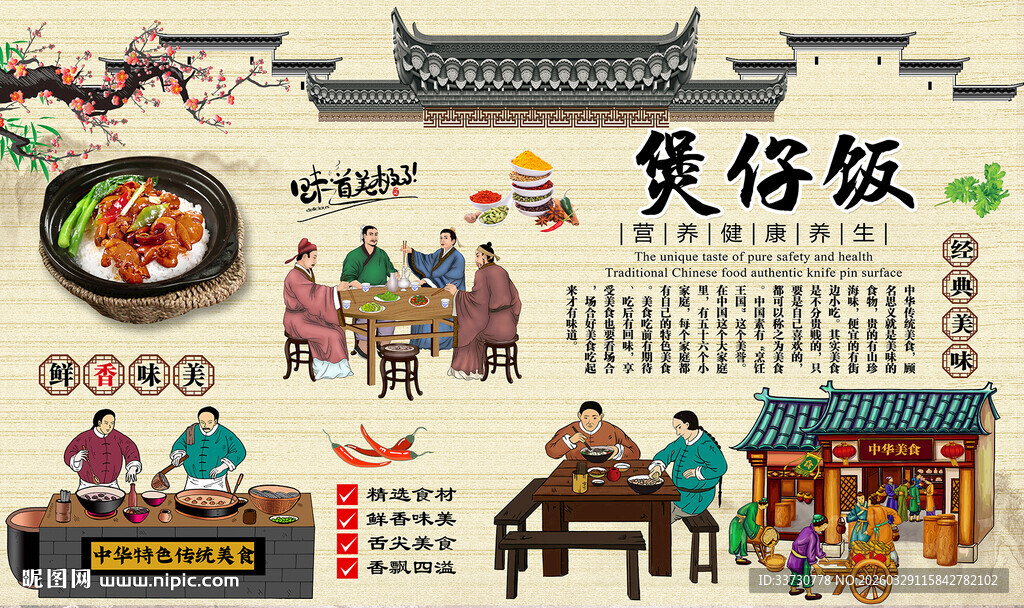 煲仔饭背景墙