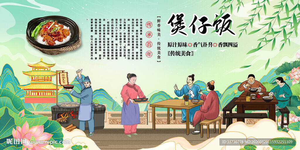 煲仔饭背景墙