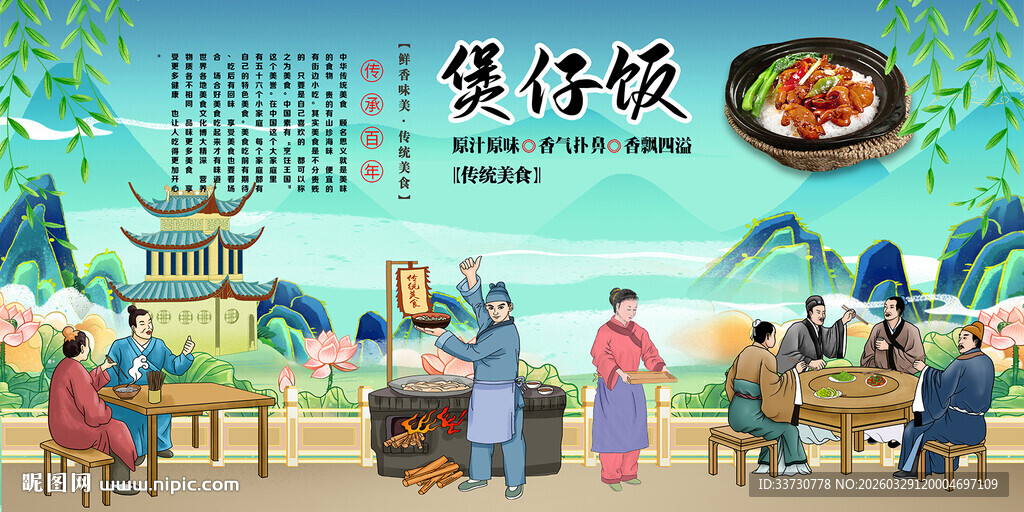 煲仔饭背景墙