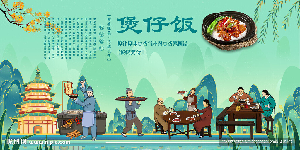煲仔饭背景墙