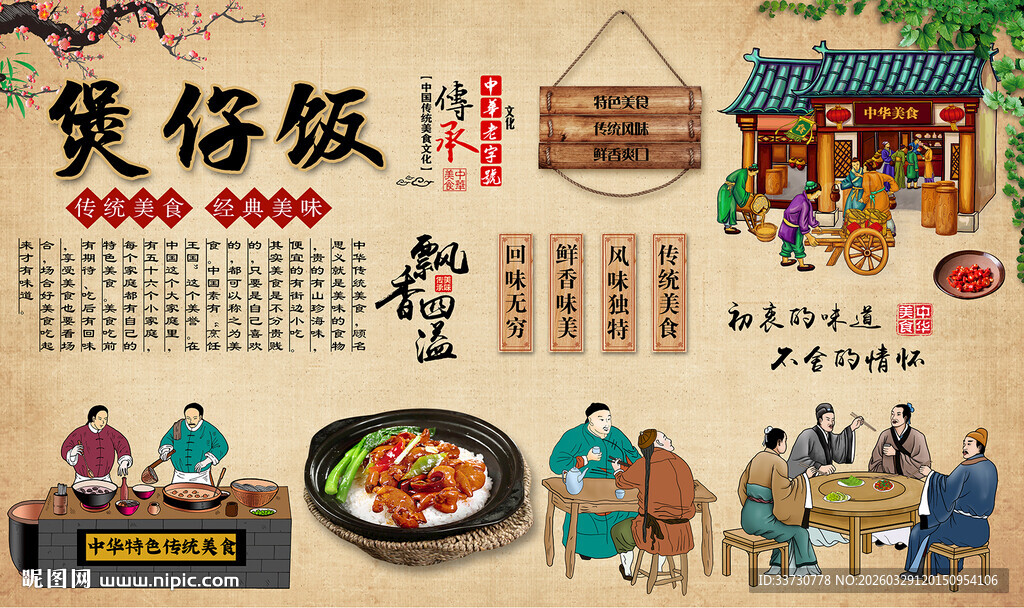 煲仔饭背景墙