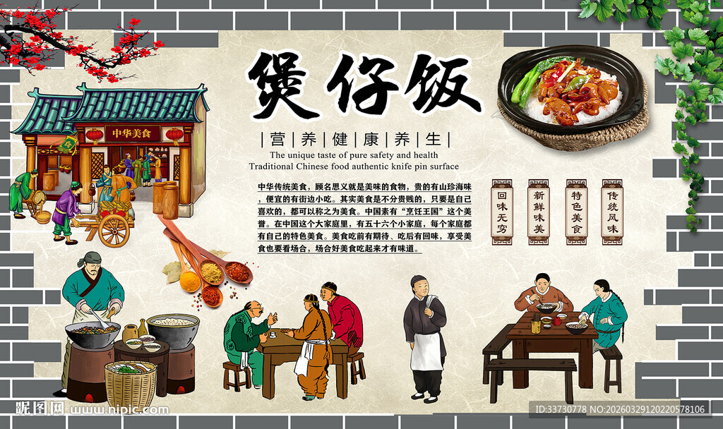 煲仔饭背景墙