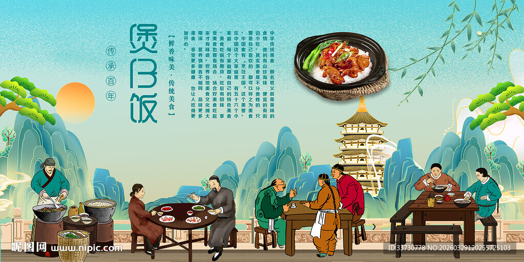 煲仔饭背景墙
