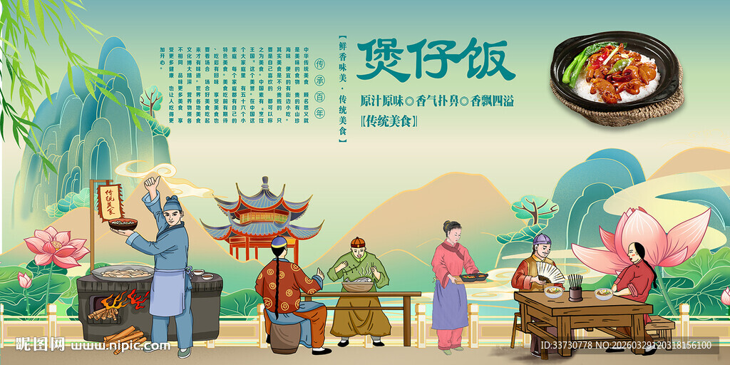 煲仔饭背景墙
