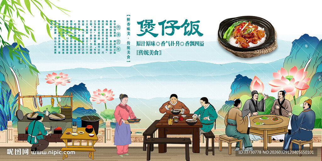 煲仔饭背景墙