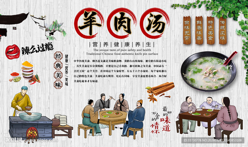 羊肉汤背景墙