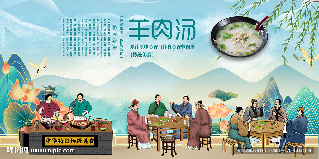 羊肉汤背景墙