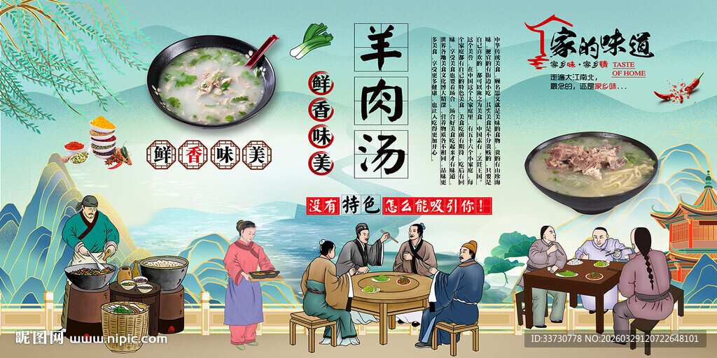 羊肉汤背景墙