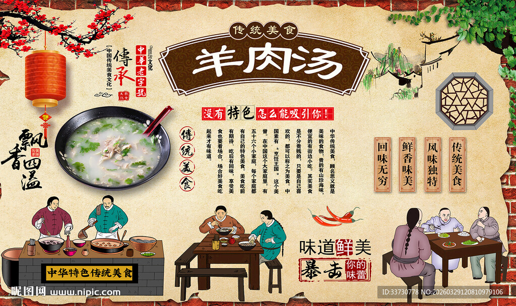羊肉汤背景墙