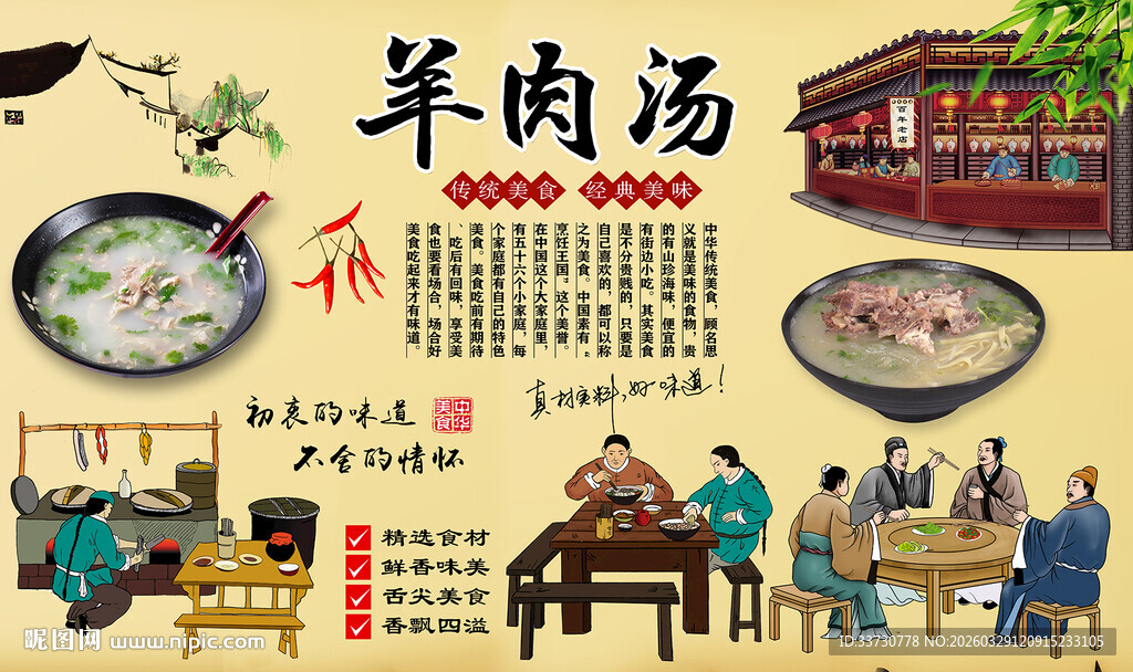 羊肉汤背景墙