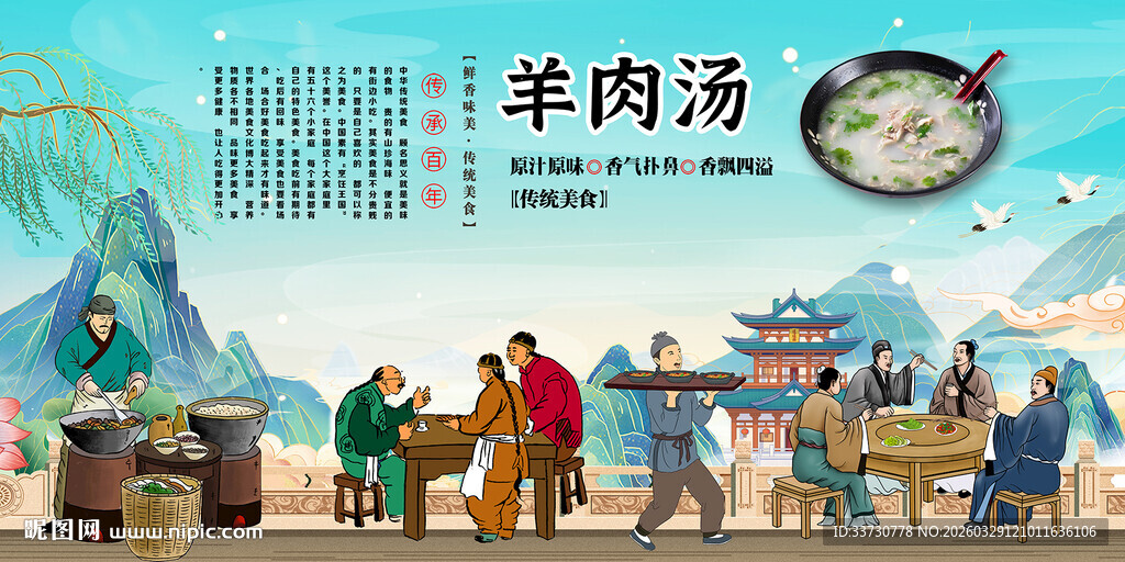 羊肉汤背景墙