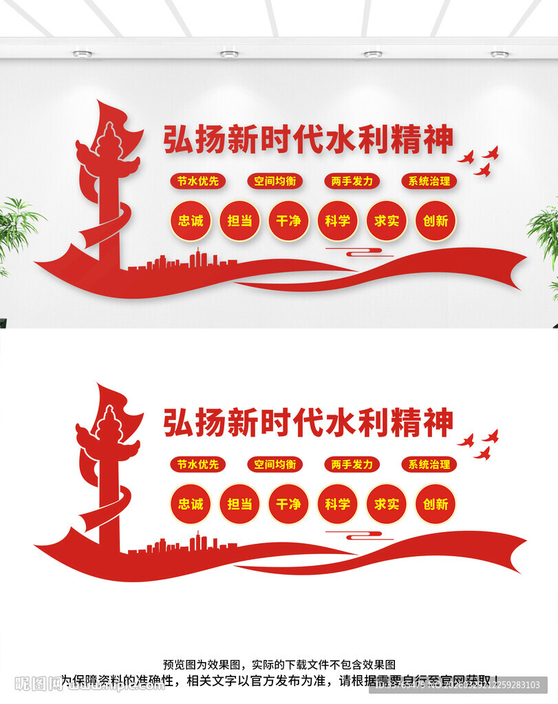 新时代水利精神文化墙