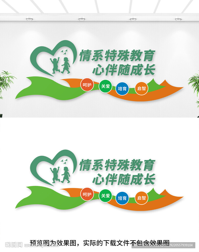 特殊教育学校文化墙