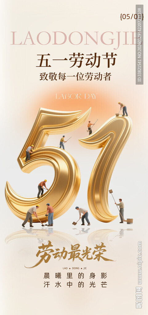 51劳动节