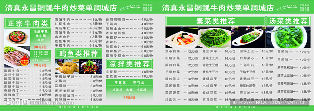 清新绿色系美食菜单展示