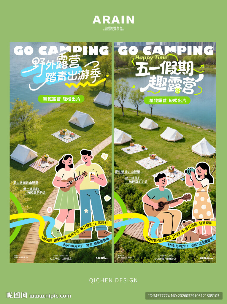 户外露营五一出游踏青活动海报