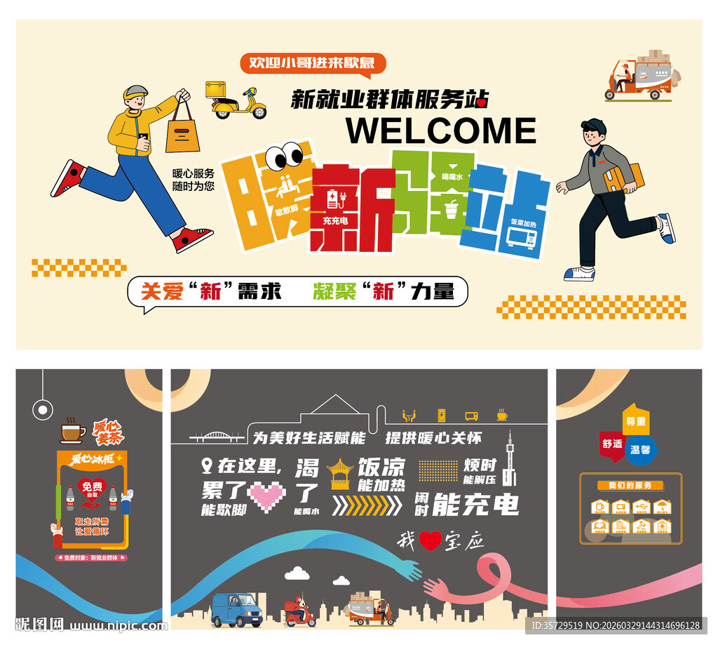 暖心驿站便民服务文化墙