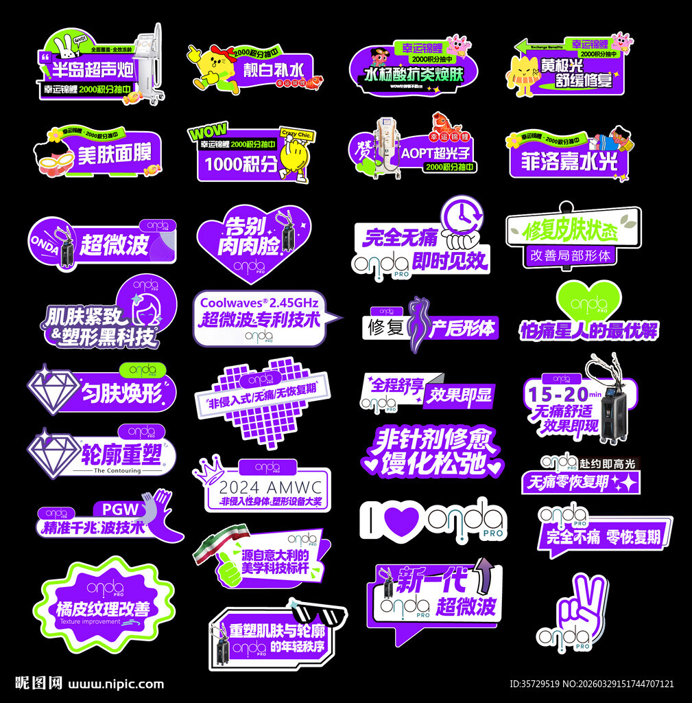 紫色医美手举牌