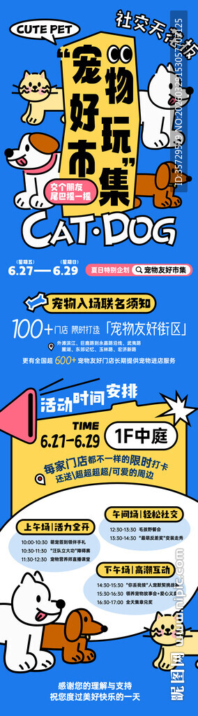 猫狗宠物市集宣传海报