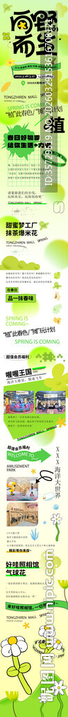 春季公众号长图海报