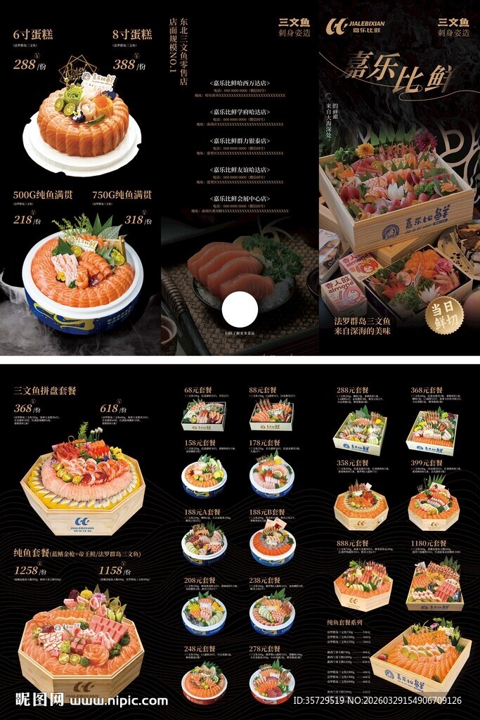 三文鱼刺身拼盘点菜单