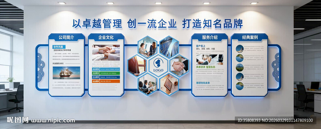 企业文化墙