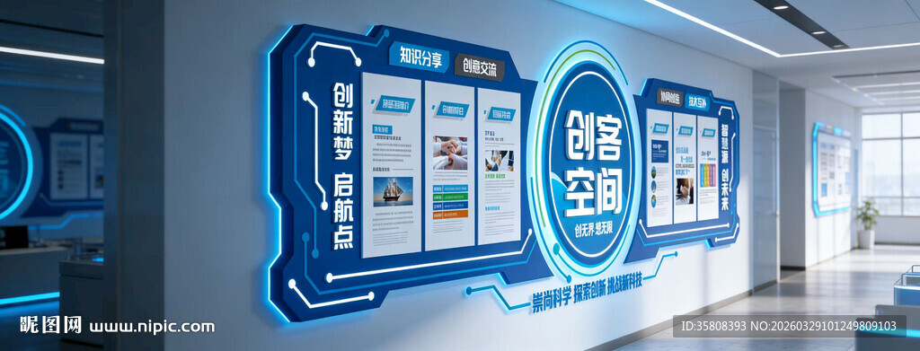 创客空间文化墙