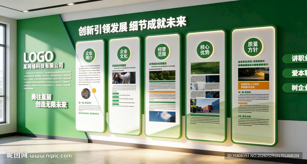 科技企业文化墙