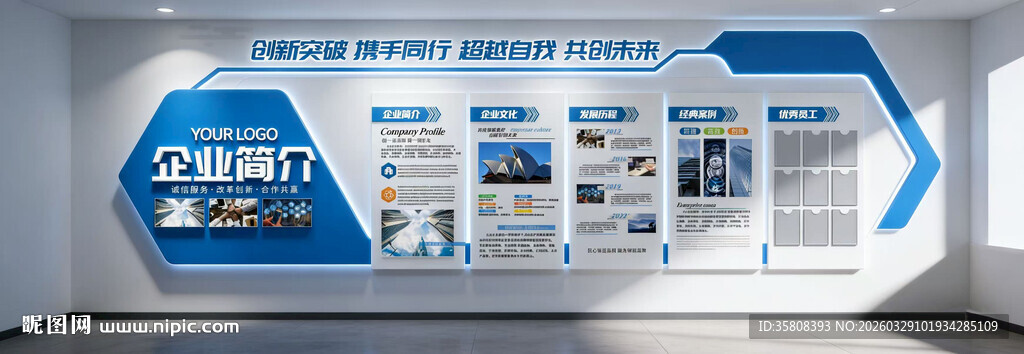科技企业文化墙