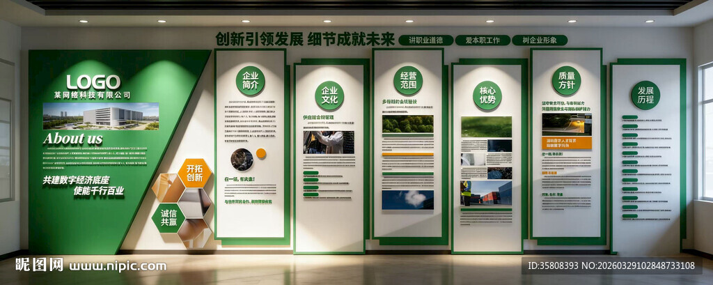 科技企业文化墙