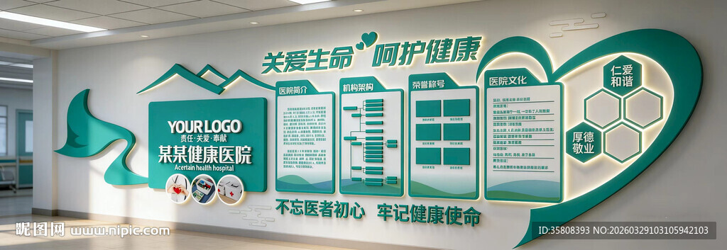 医院文化墙