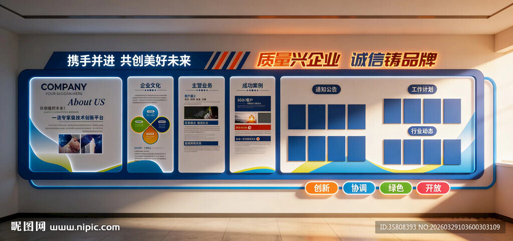 科技企业文化墙