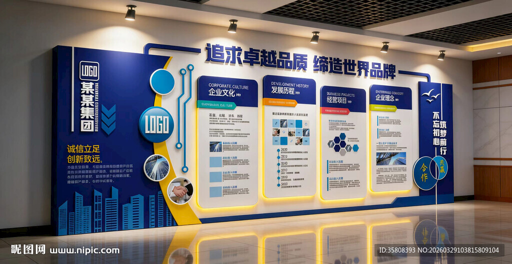 企业科技文化墙