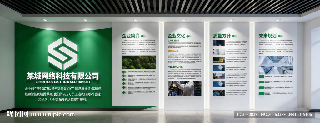 科技企业文化墙