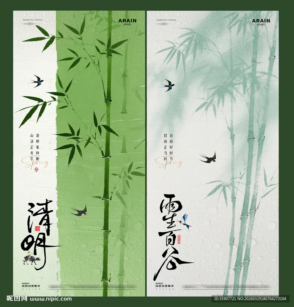 谷雨清明节竹叶中式海报